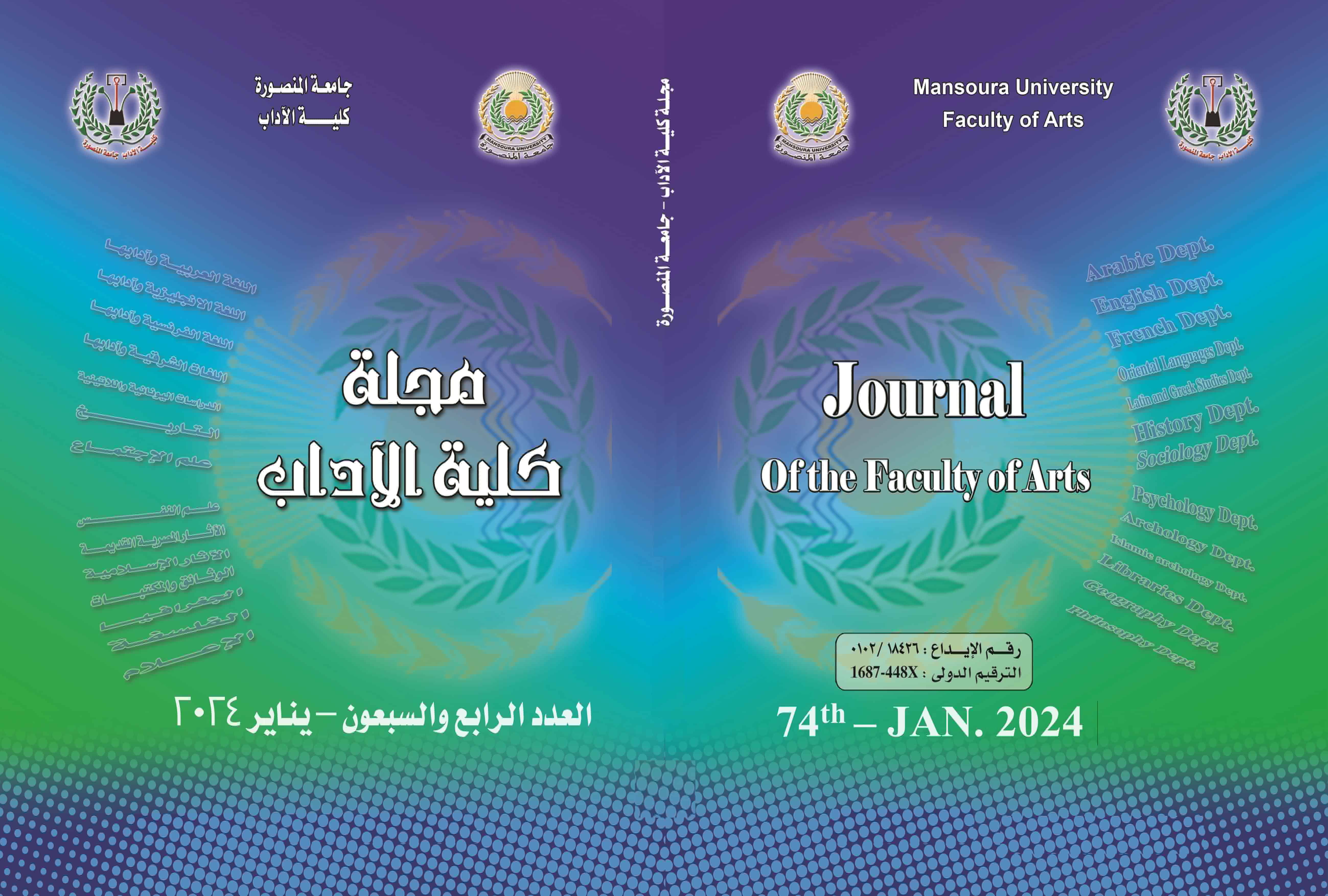 مجلة کلية الاداب.جامعة المنصورة